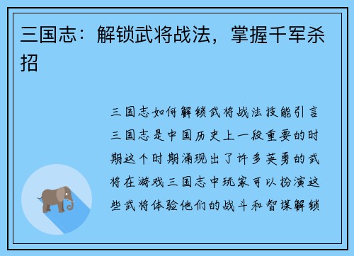 三国志：解锁武将战法，掌握千军杀招